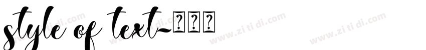 style of text字体转换